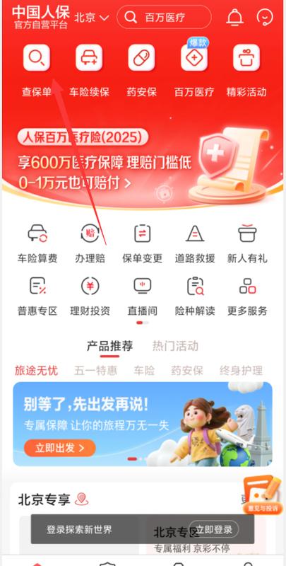 中国人保官网app官方下载缩略图