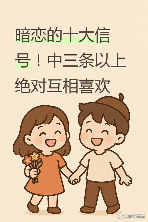 暗恋是什么意思游戏截图