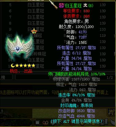 问道天然装备属性强化缩略图