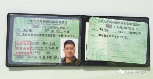 两轮摩托车驾驶证缩略图