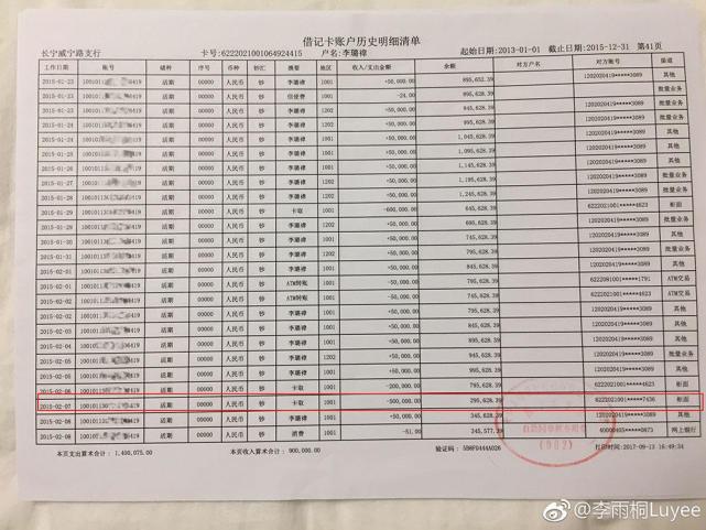 工行银行卡流水电子版