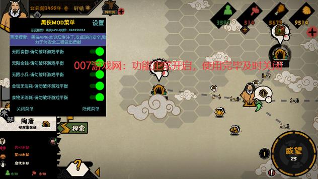 无悔华夏内置菜单功能MOD缩略图