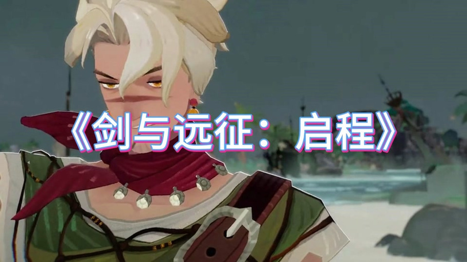 剑与远征怎么退出登录图标