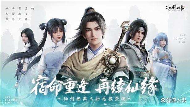 仙剑世界后期最强阵容缩略图