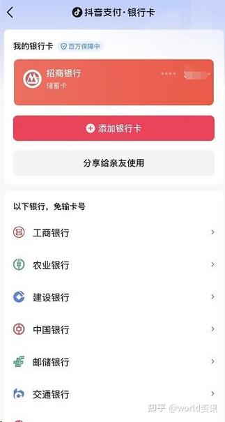 支付宝和微信支付绑定缩略图