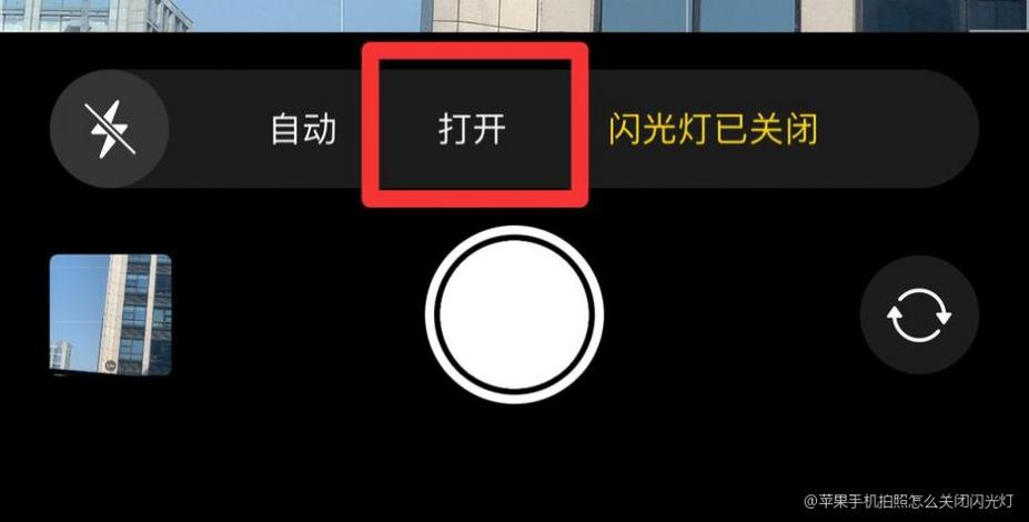 相机怎么关闭闪光灯缩略图