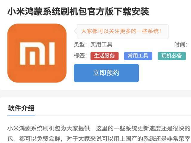 小米刷鸿蒙系统包缩略图