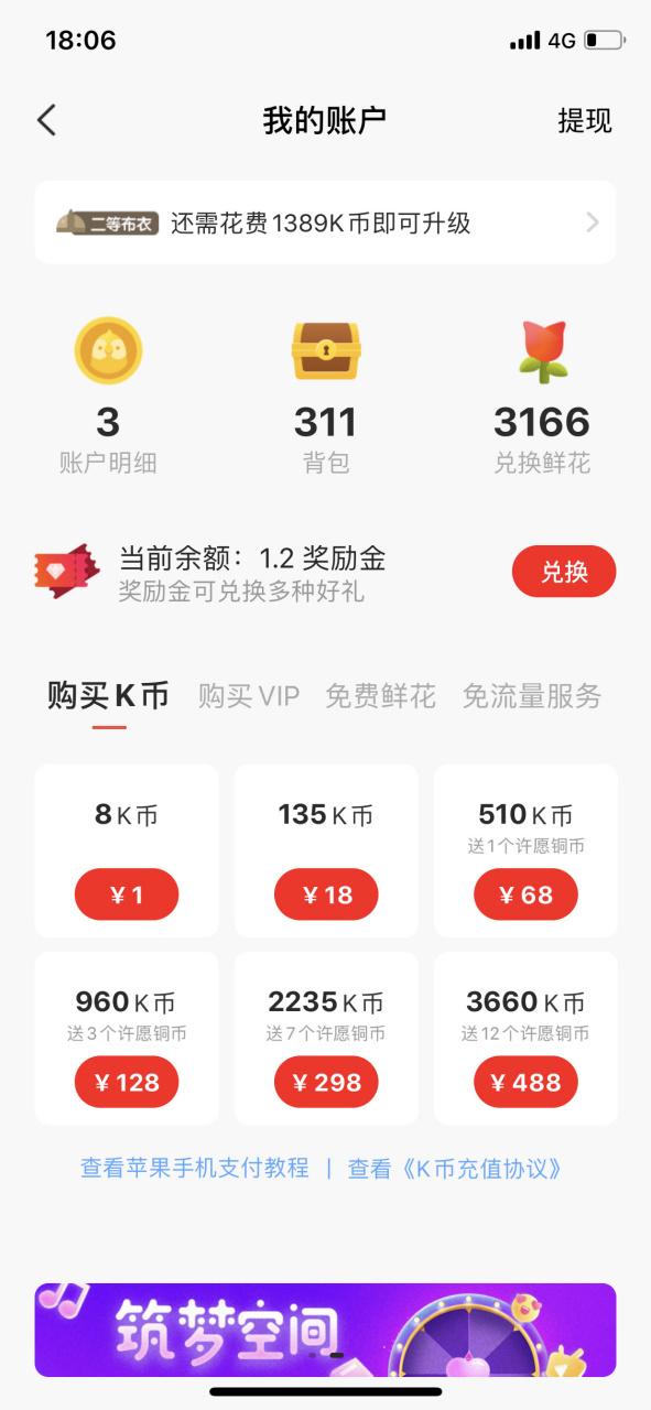 全民k歌怎么挣k币缩略图