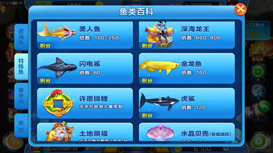 纯正街机捕鱼游戏缩略图