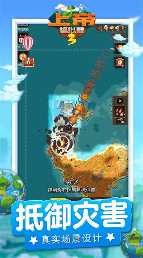 上帝模拟器破解版无限资源缩略图
