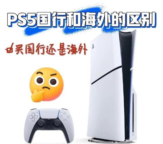 ps5国行和港版区别哪个好游戏截图