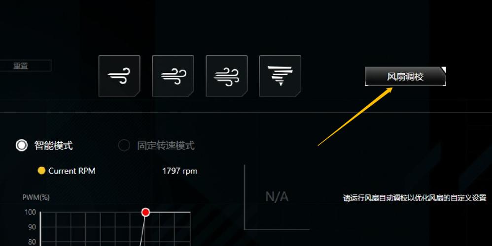 设置风扇转速缩略图