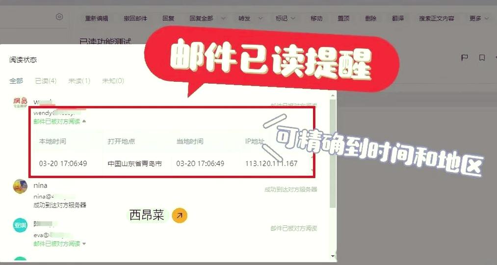 邮件已读对方会知道吗缩略图