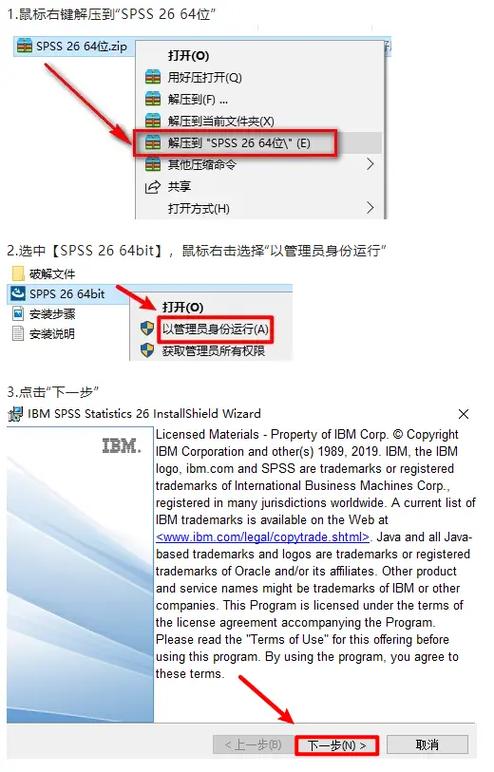 spss软件安装教程缩略图