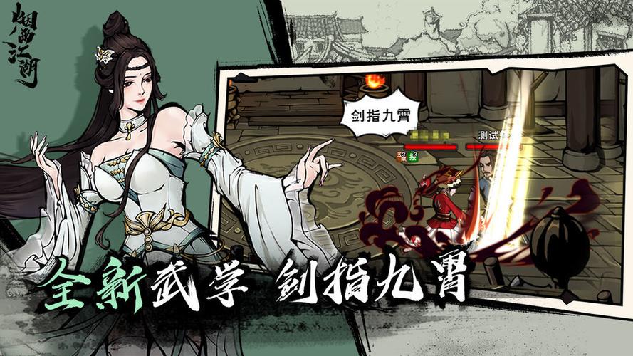 烟雨江湖单机版缩略图