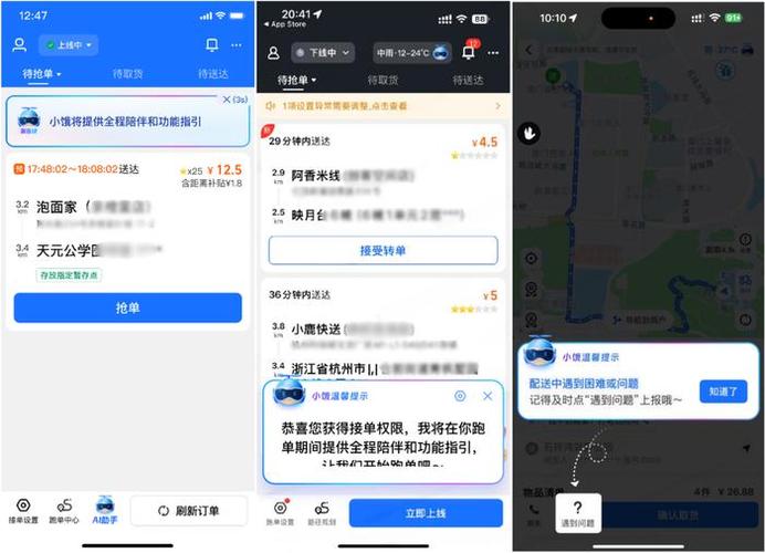 饿了么怎么设置骑手配送缩略图