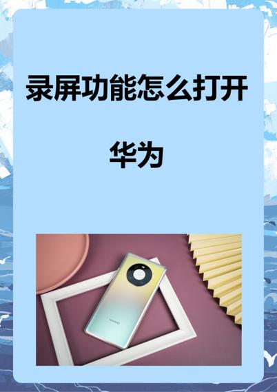 华为平板看视频自动熄屏游戏截图