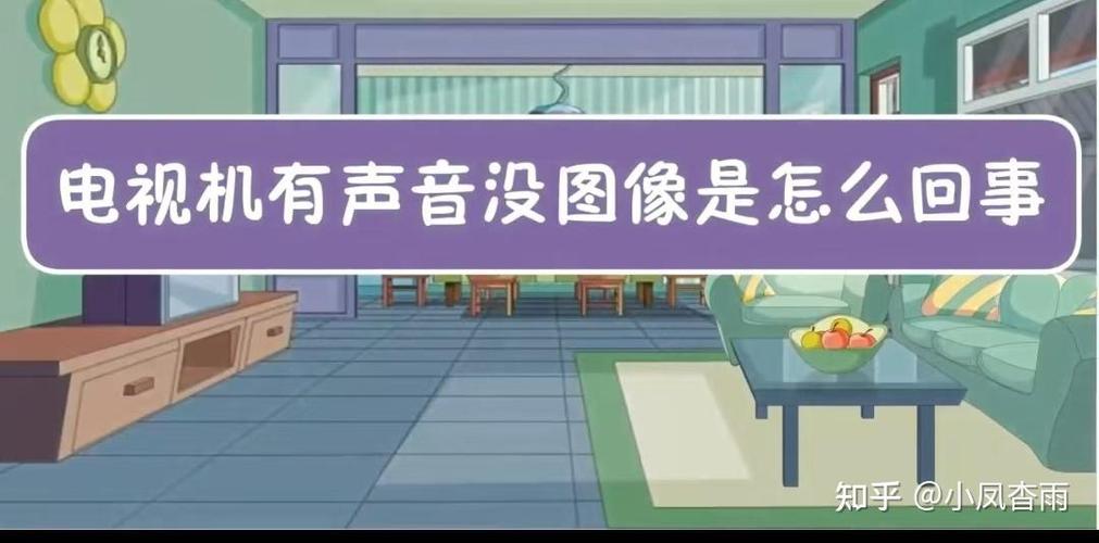 电视机常见故障及排除方法缩略图