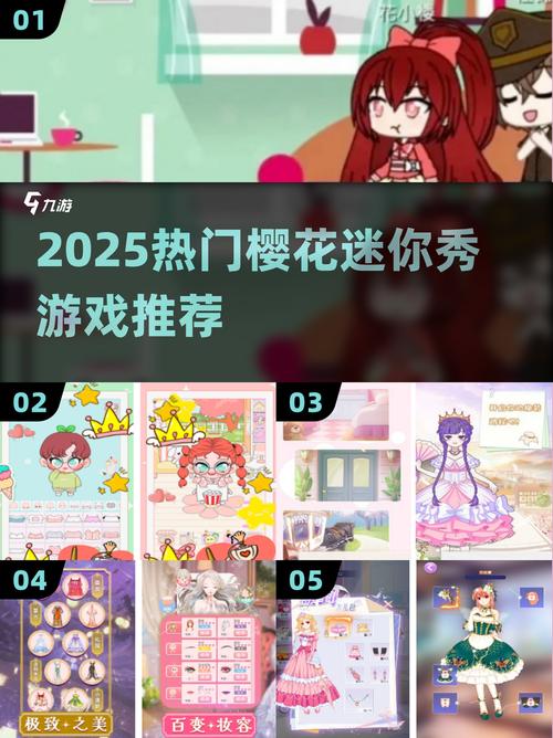 樱花迷你秀安装2025版游戏截图