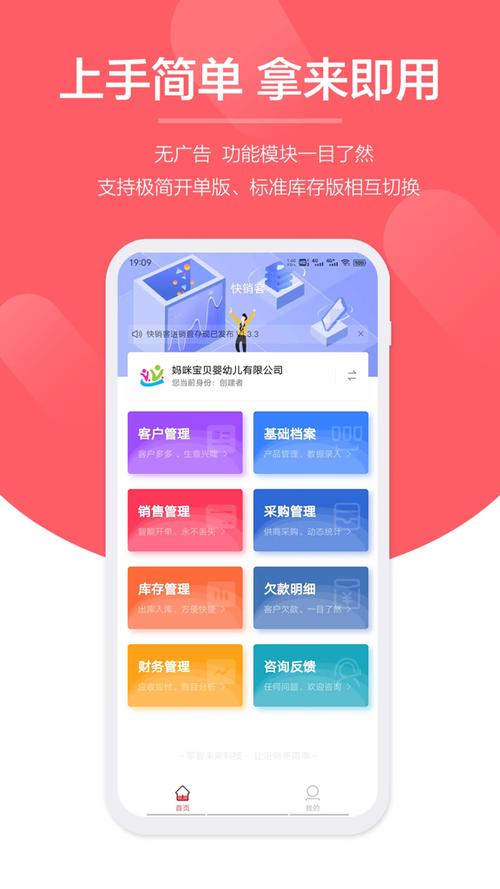 销客宝app下载安装缩略图