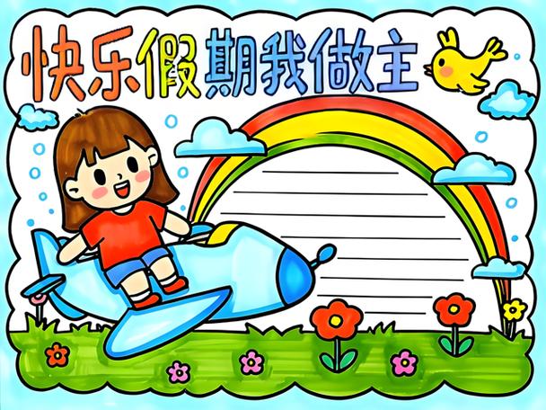 我的假期我主宰汉化