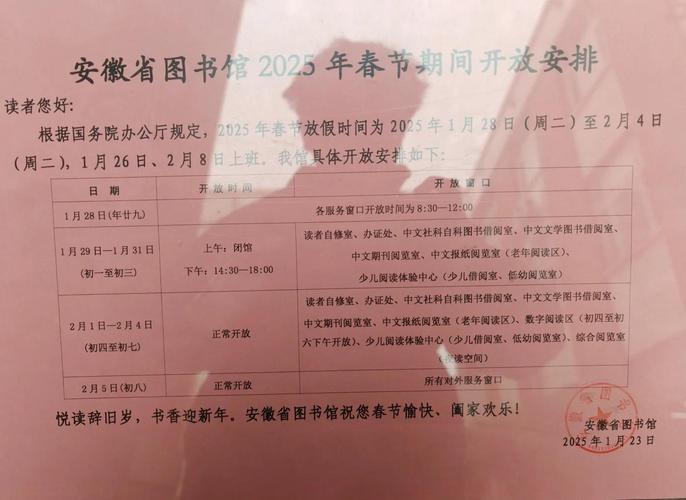 河南省图书馆过年期间开放时间缩略图