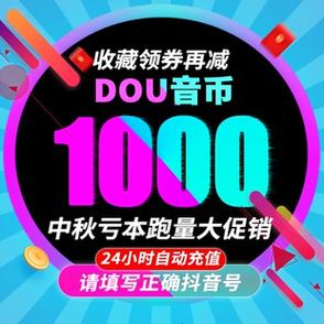 抖音官方网页充值入口缩略图