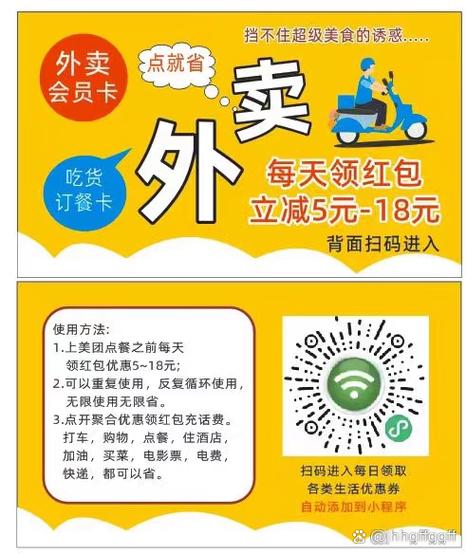 免费领外卖券缩略图