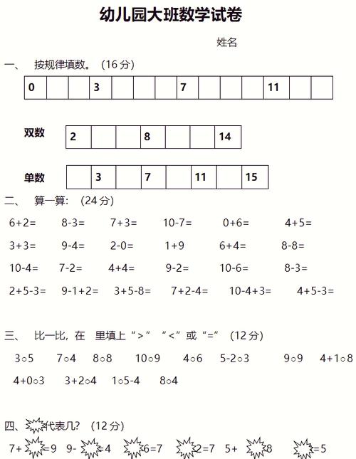 幼儿园数学题可打印缩略图