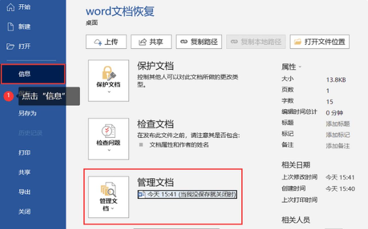 word文档无法保存和另存为缩略图