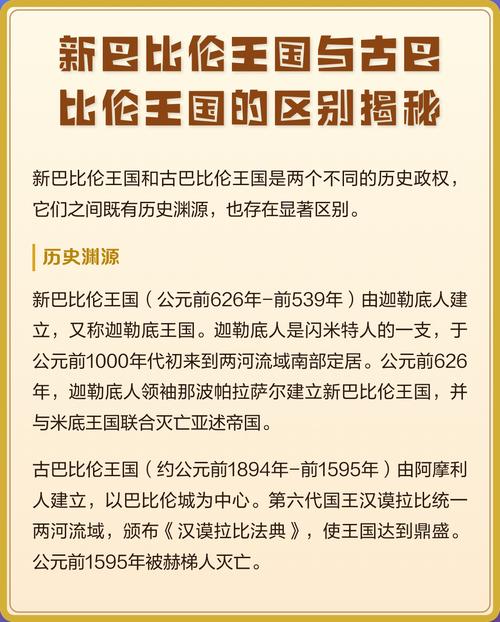 新巴比伦与古巴比伦区别缩略图