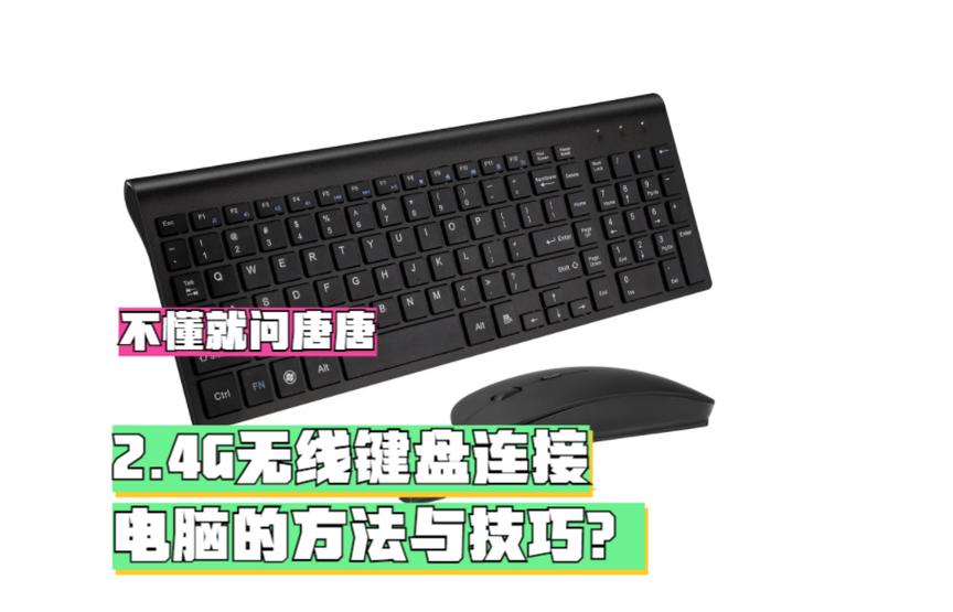 无线键盘换电池后怎么连接电脑缩略图