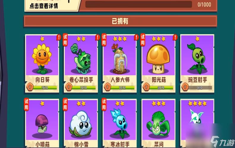 植物大战僵尸3缩略图