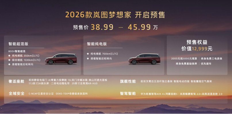 岚图2026最新款多少钱游戏截图