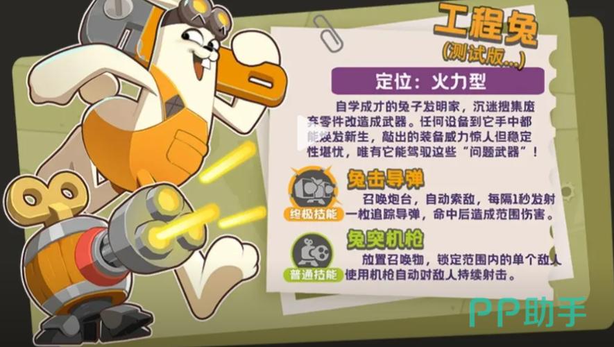 关于兔子的游戏名字缩略图