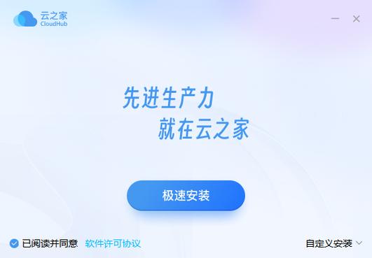云之家app官方下载缩略图