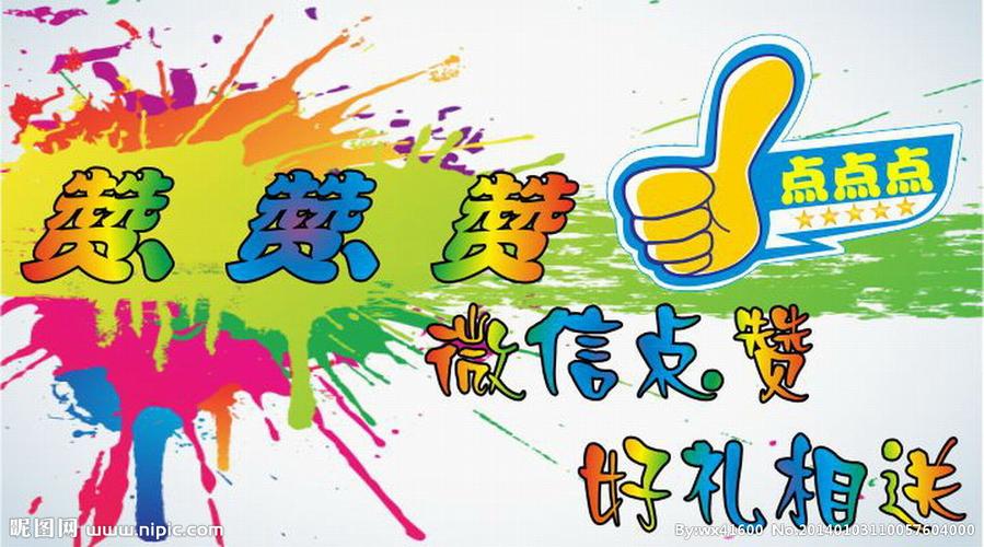 微信朋友圈点赞广告语怎么写缩略图