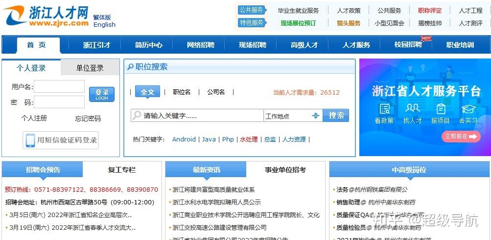 中国人才网招聘官网缩略图