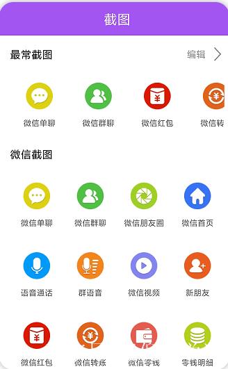 微信截图生成器在线制作缩略图