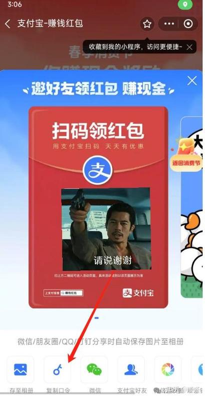 支付宝财神到ar红包如何领取缩略图
