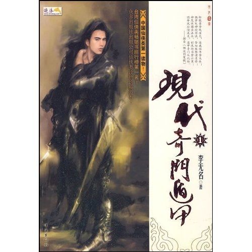 奇门遁甲1缩略图
