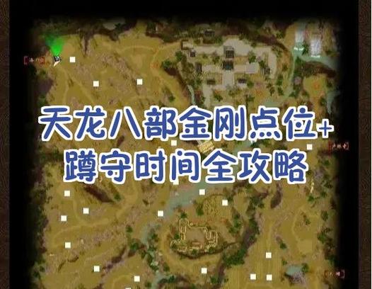天龙八部攻略缩略图