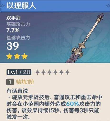原神天空武器排行榜缩略图