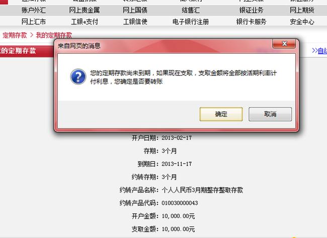 存定期到期自动转存啥意思缩略图