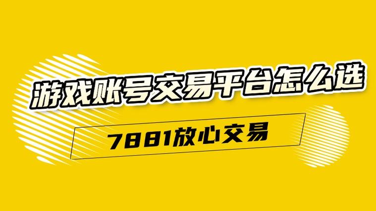 账号交易平台缩略图