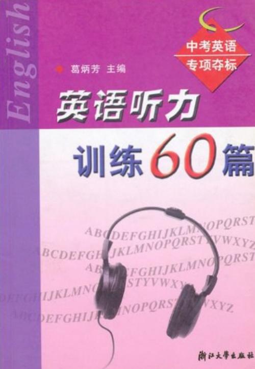 英语听力训练60篇游戏截图