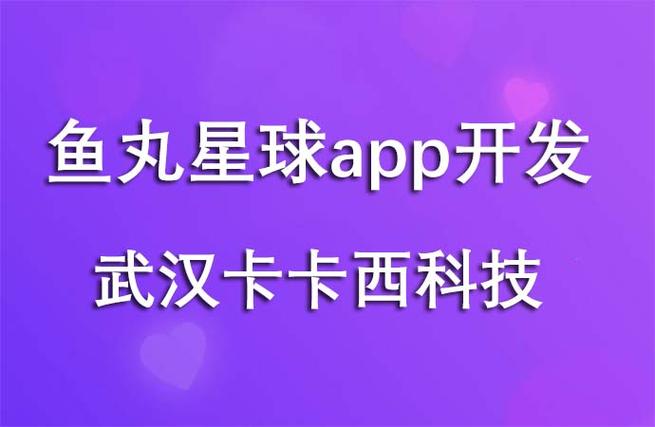 鱼丸星球是干嘛的缩略图