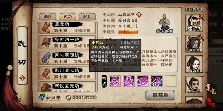 烟雨江湖泠月武学缩略图