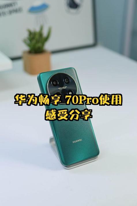 畅享70pro建议买吗缩略图