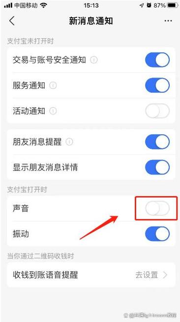 支付宝收款声音在哪里关缩略图